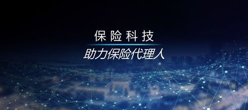 复旦发布《中国互联网保险代理人生存状况调查报告》 数字化浪潮下的机遇与挑战